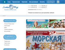 Tablet Screenshot of lintastour.ru